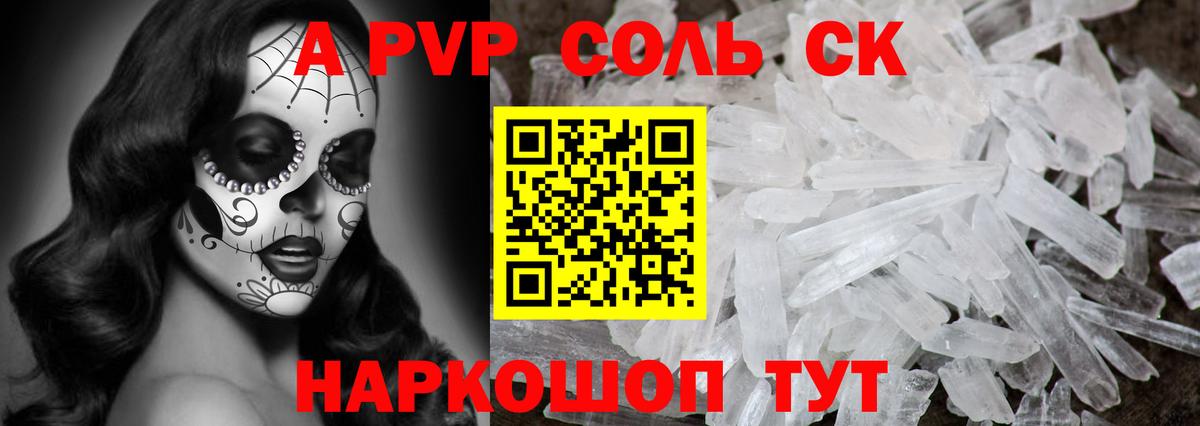 A PVP Соль  Alpha-PVP СК  А ПВП СК  Выборг  Вход с VPN 