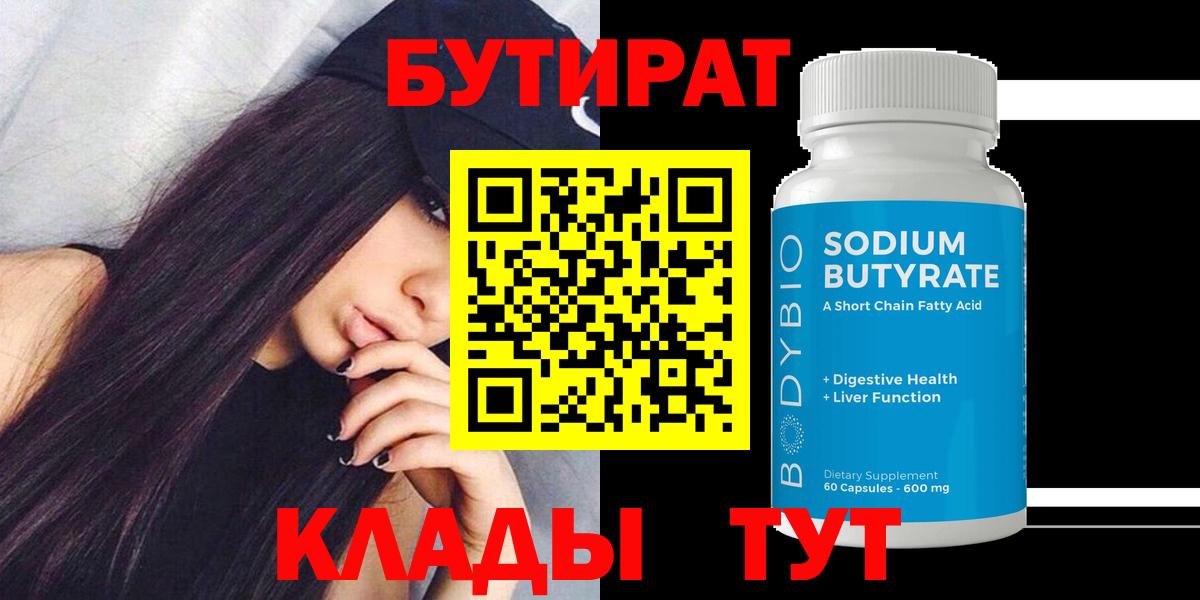 Бутират  БУТИРАТ оксана  Вход с VPN  Выборг 