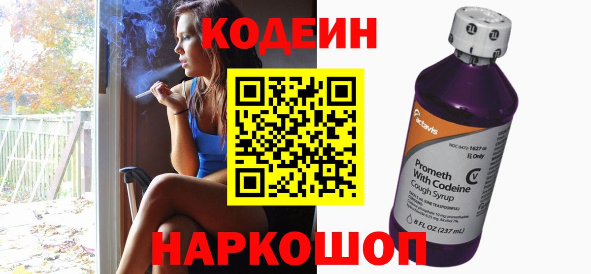 Выборг  Codein Purple Drank  Вход с VPN  Кодеиновый сироп Lean Purple Drank 